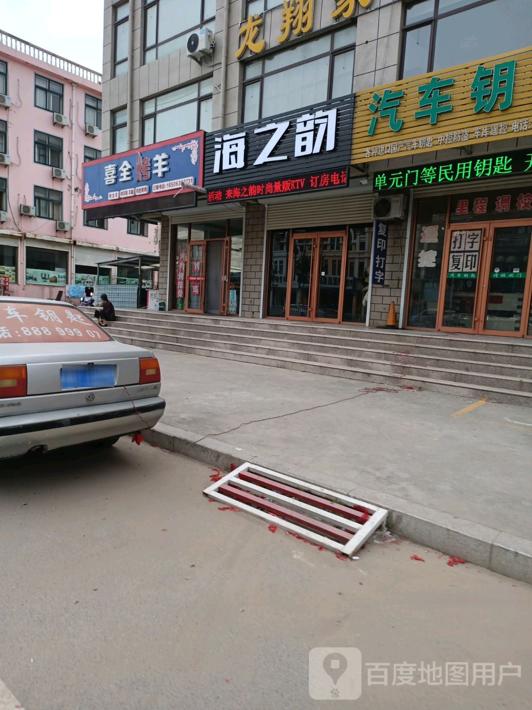 海之韵量贩式KTV(沽韵路店)