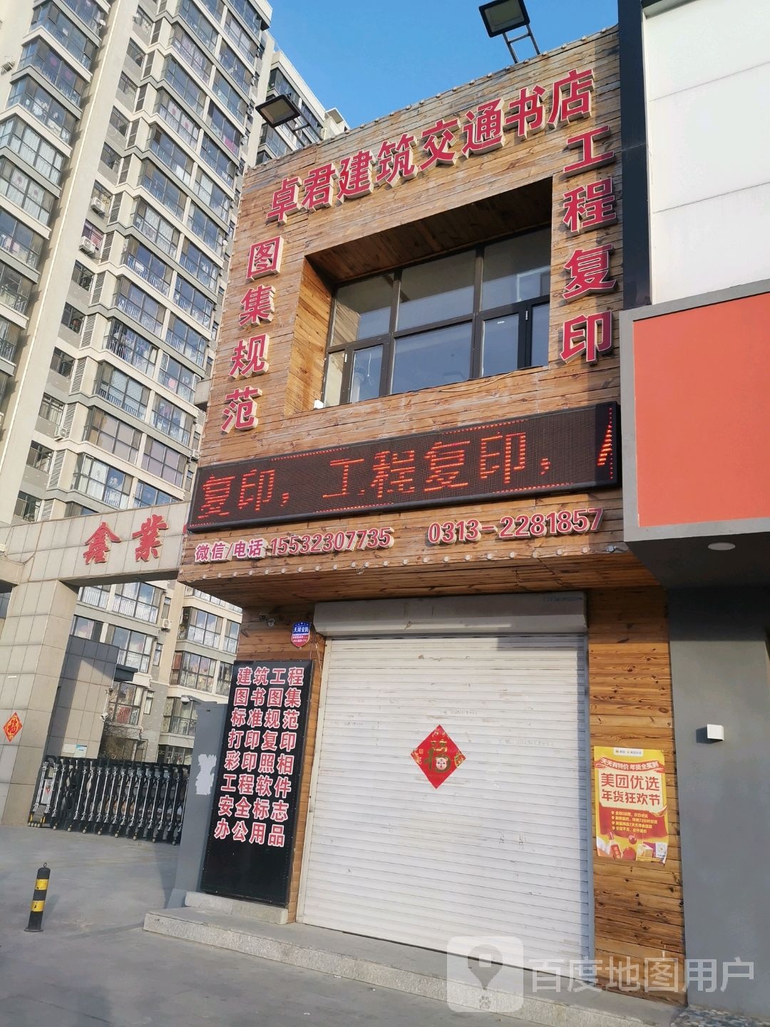 卓君县建交通书店