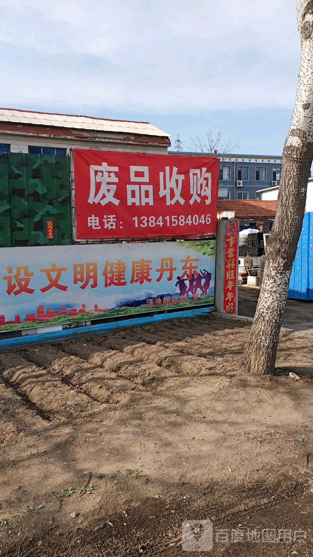 废品收购