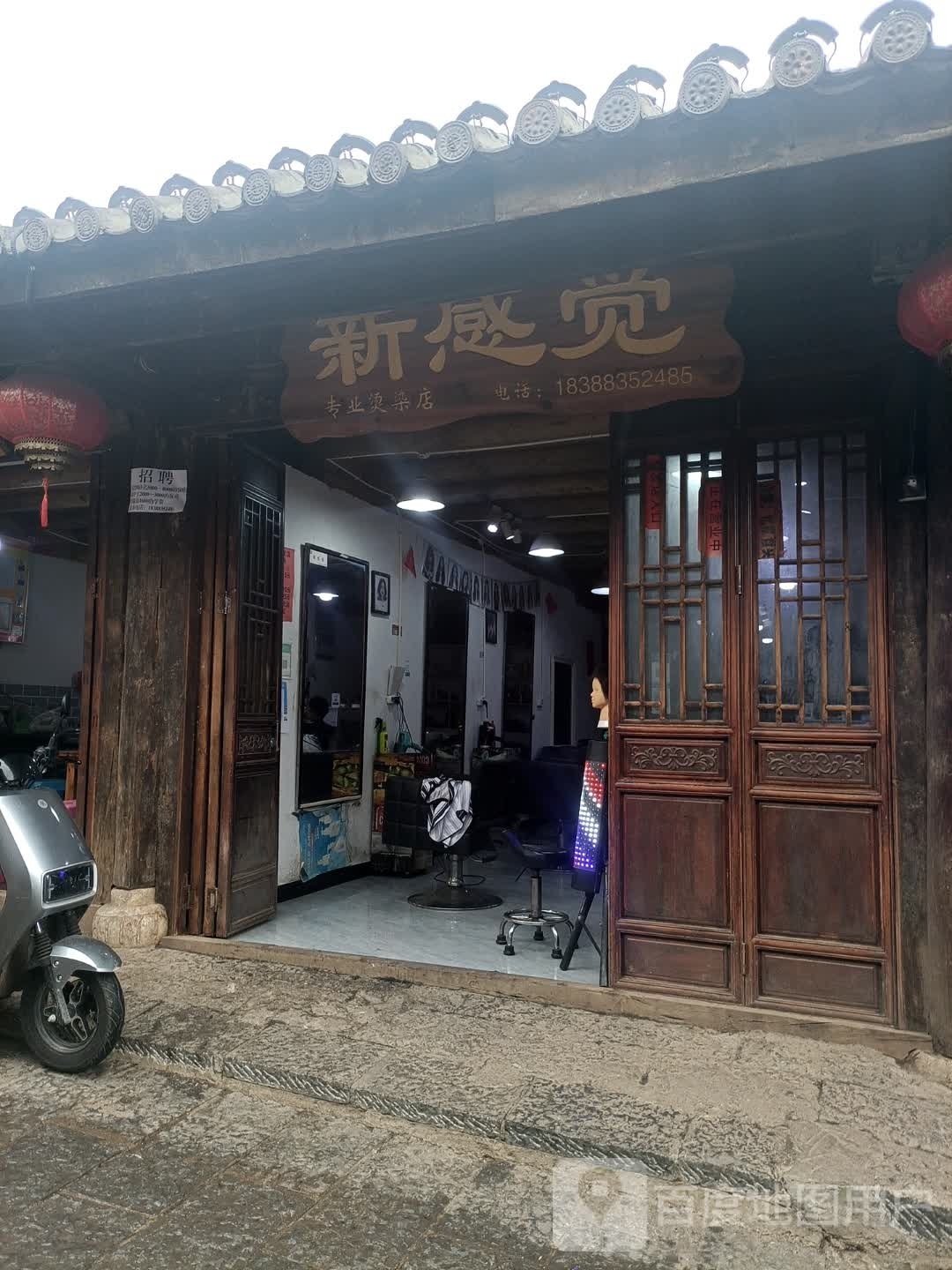 新感觉专业接烫店