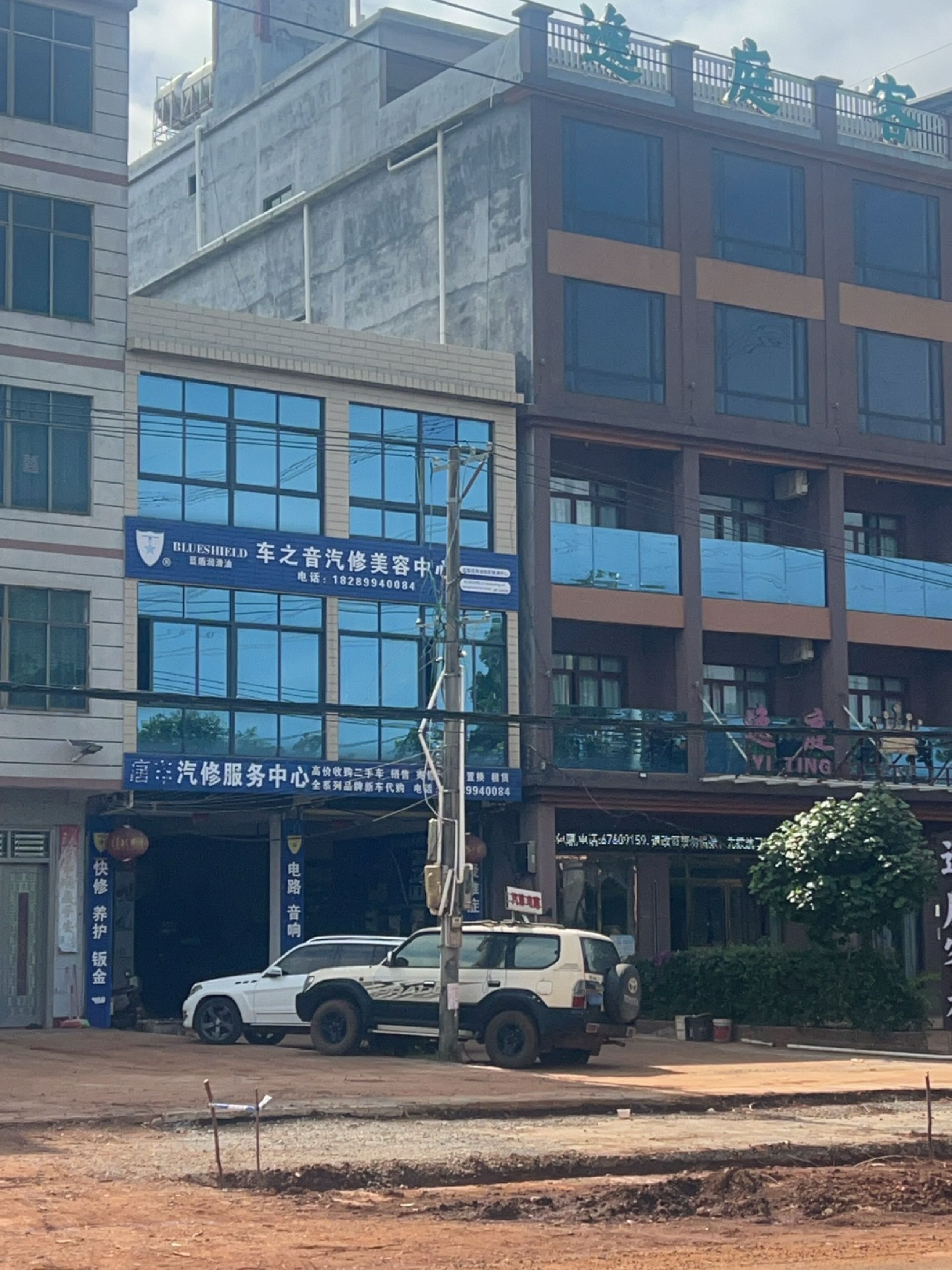 车之音汽修美容中心