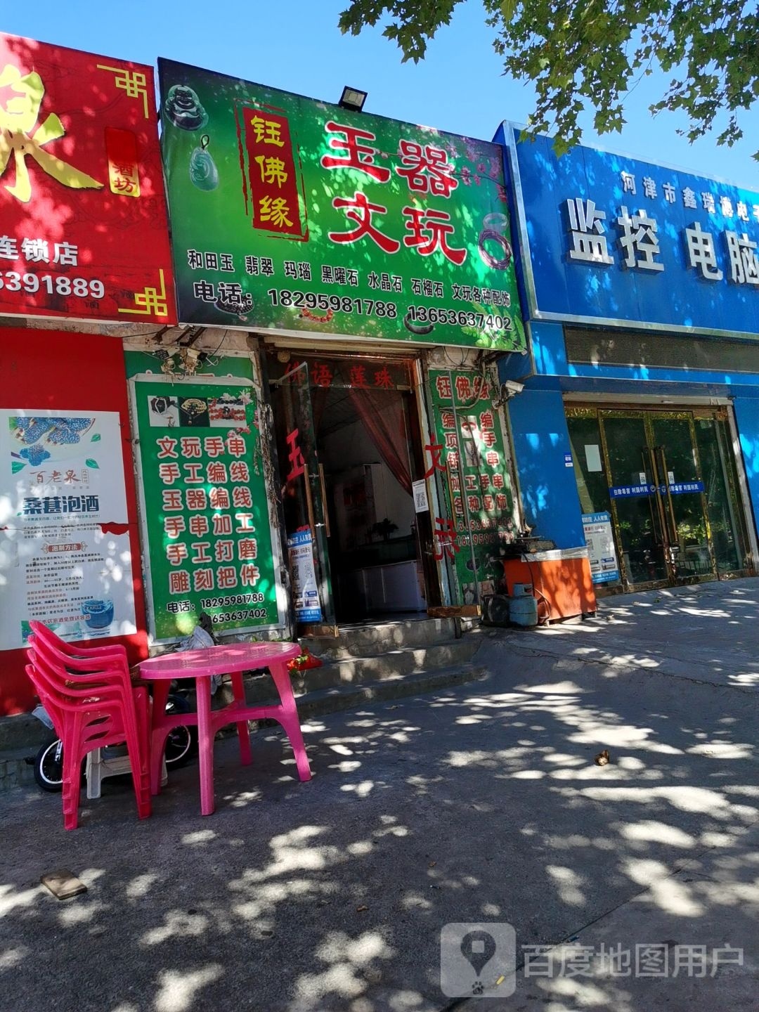 钰佛缘玉器文玩