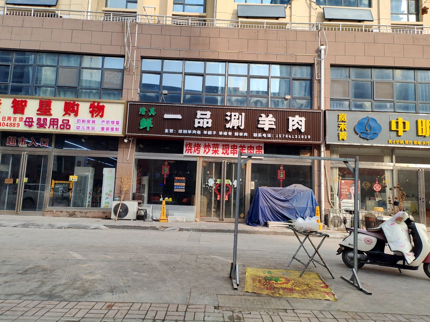 一品涮羊肉清真