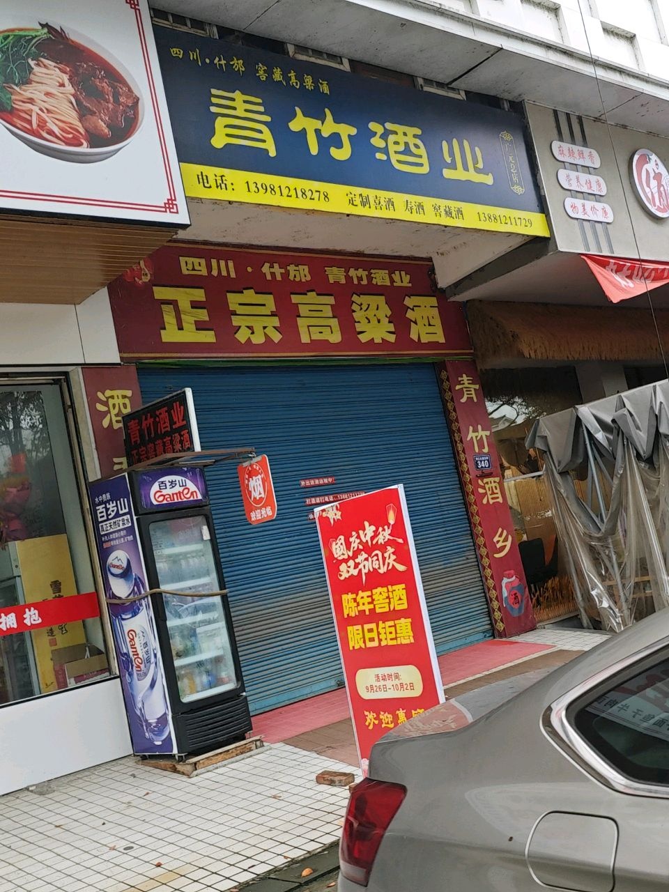 青竹酒业