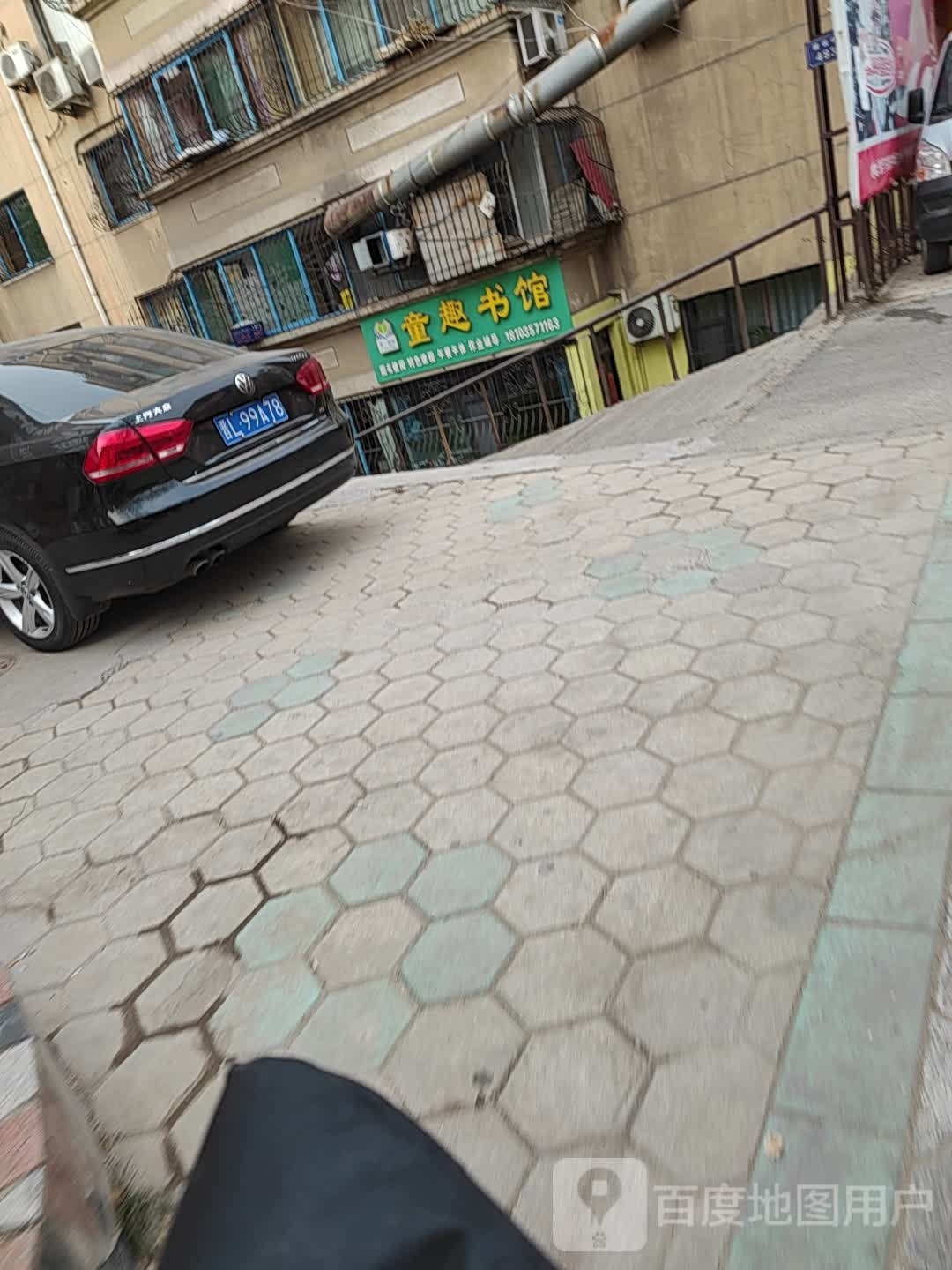 童趣书馆