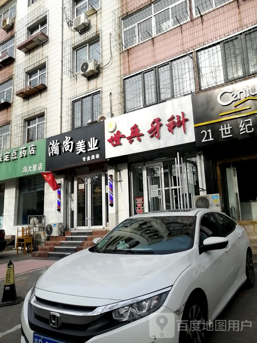 瀚尚美业