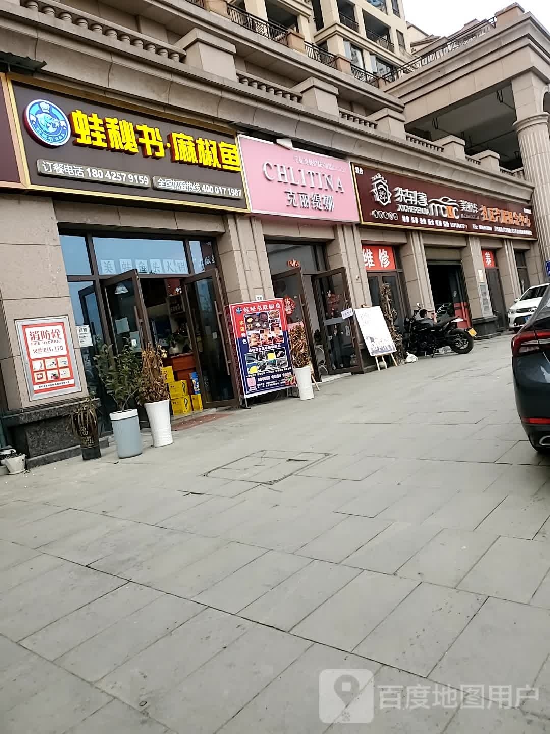 克丽堤娜(观澜湖店)