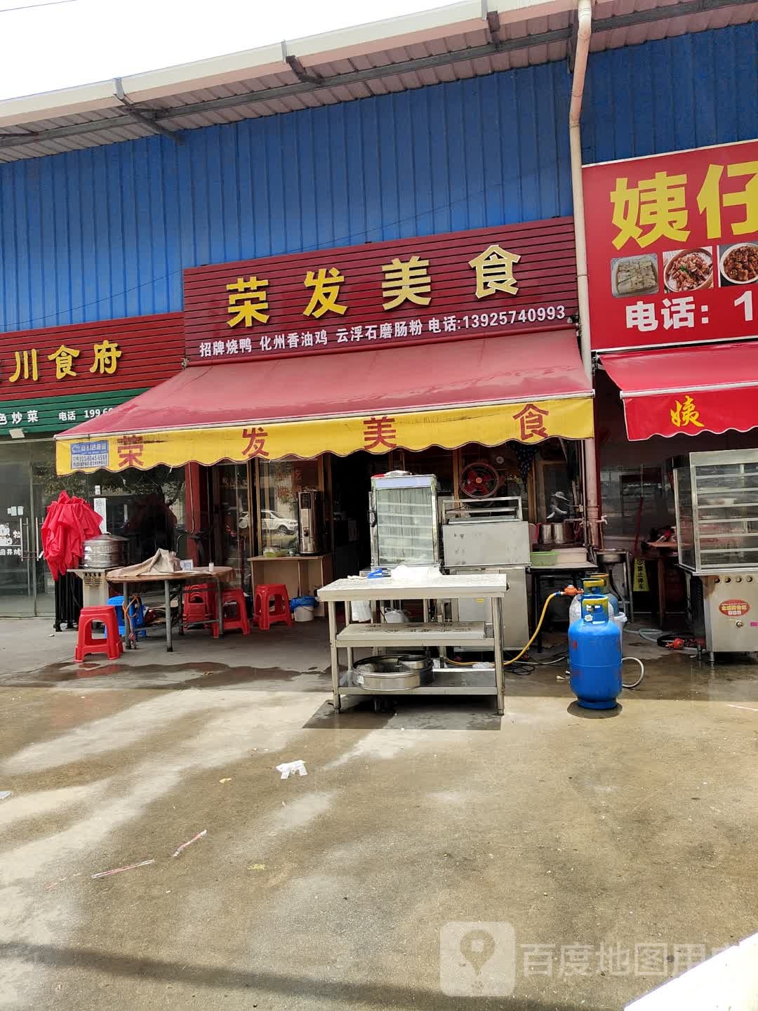 荣发美食