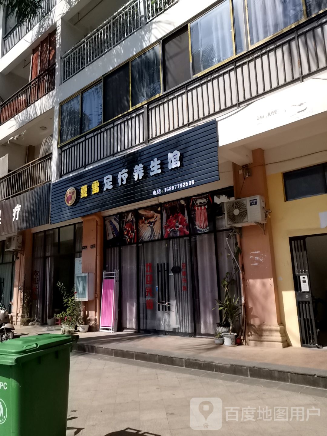 御之堂养生馆(机场公路店)