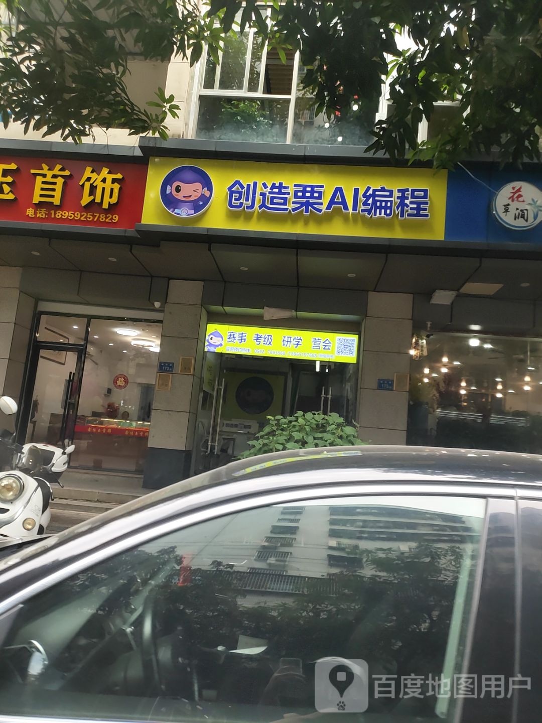 创造栗AI编程(银安大厦)