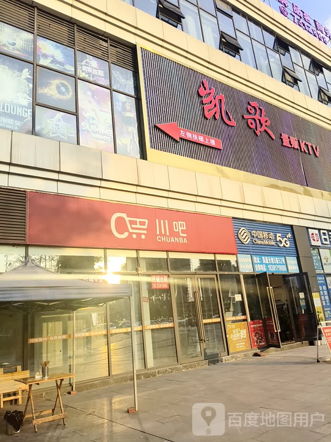 凯歌量贩KTV