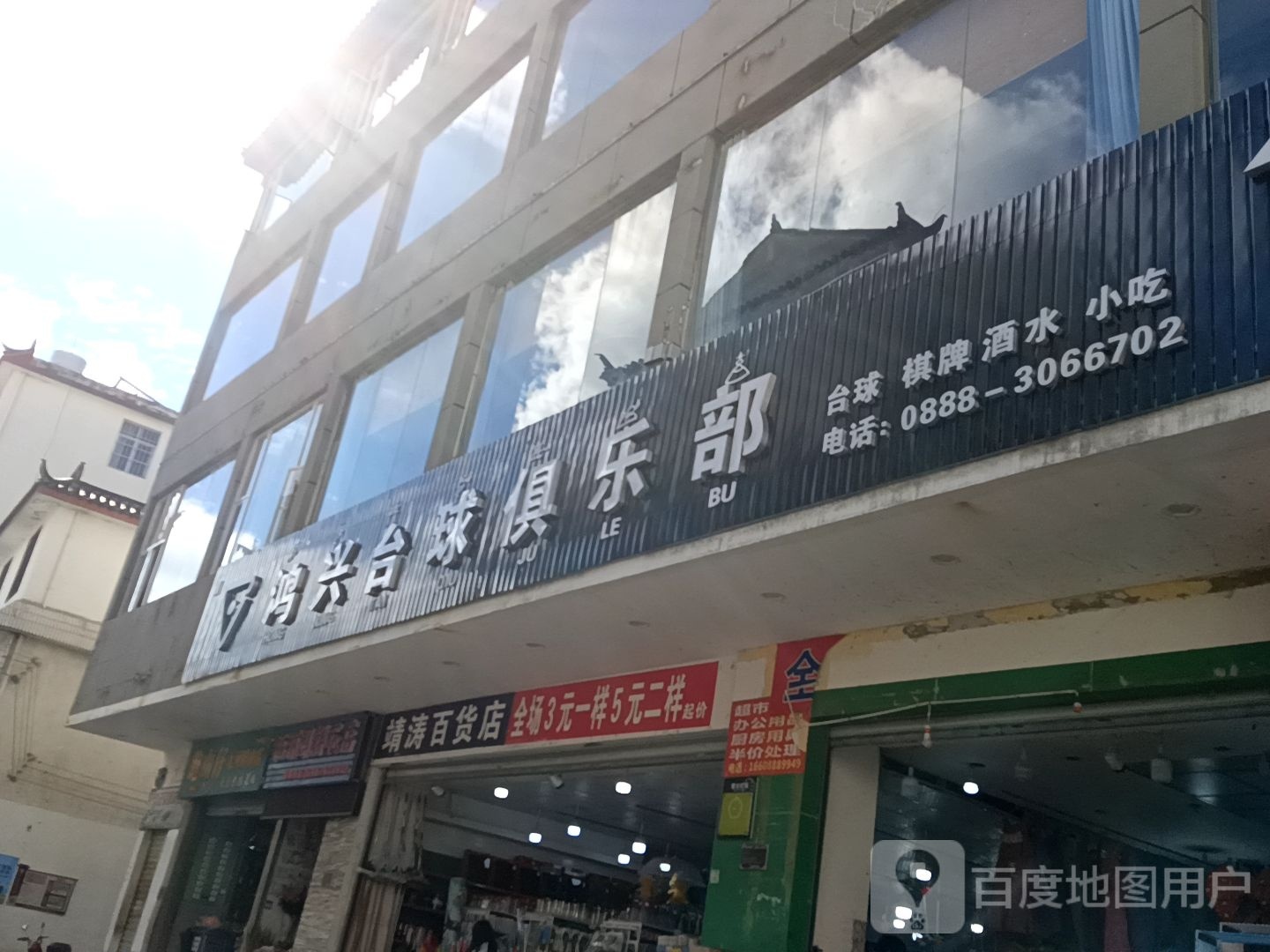 鸿兴太球俱乐部