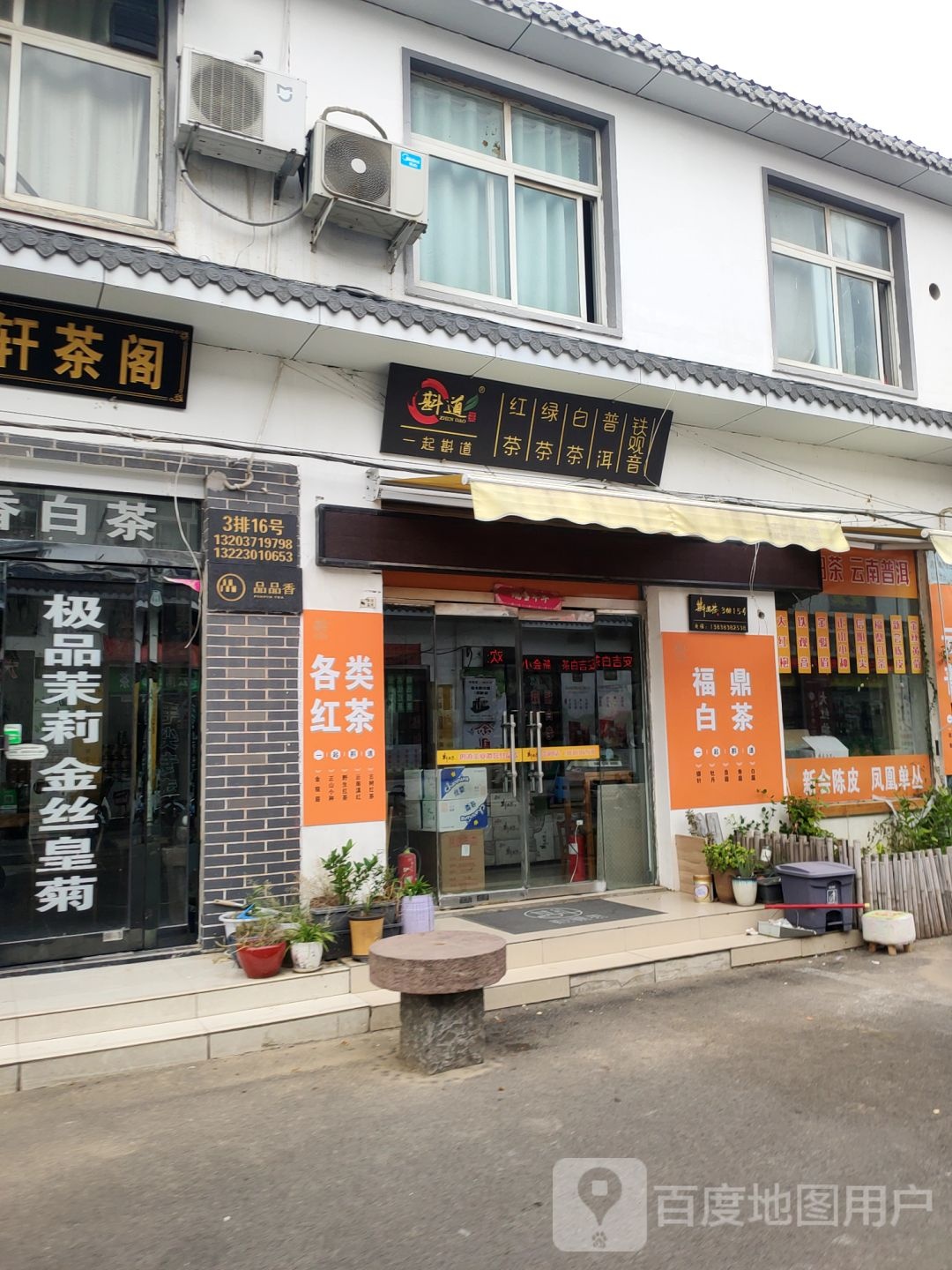 斟道红茶绿茶(郑州店)