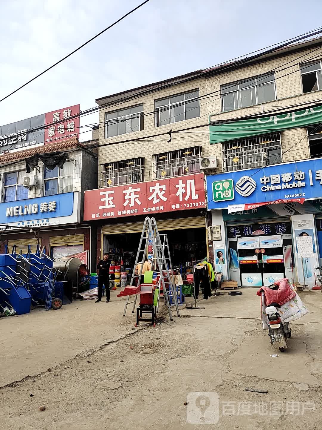 高明家电城