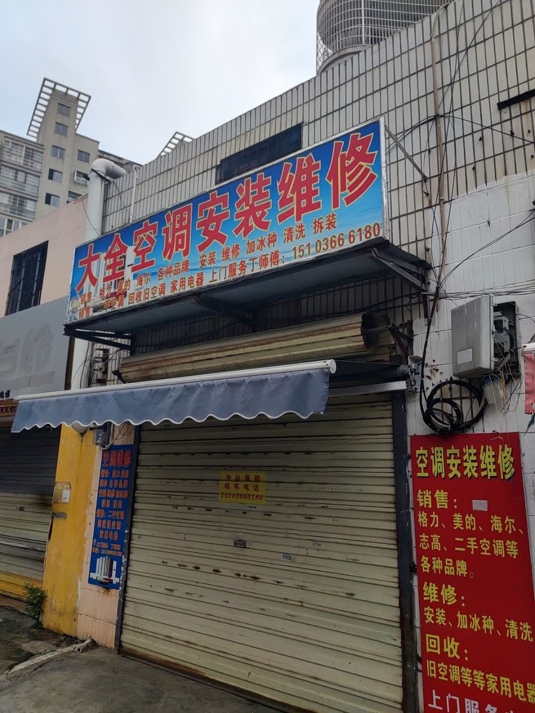 大全空调安装维修