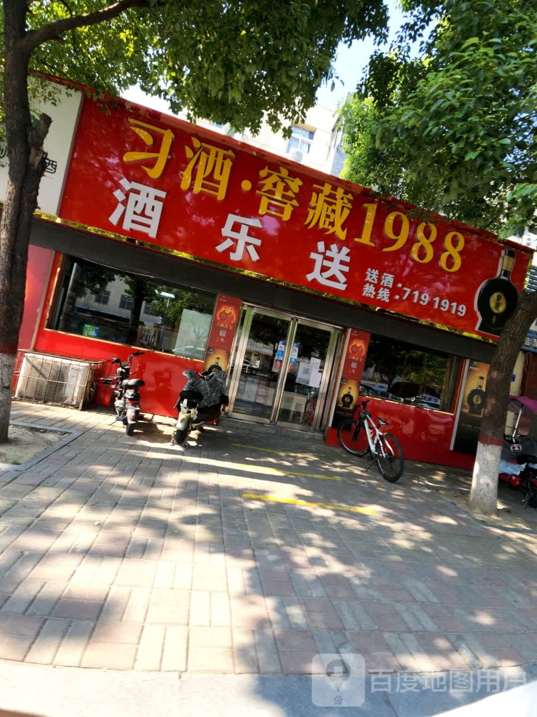 确山县酒乐送(铁北路店)