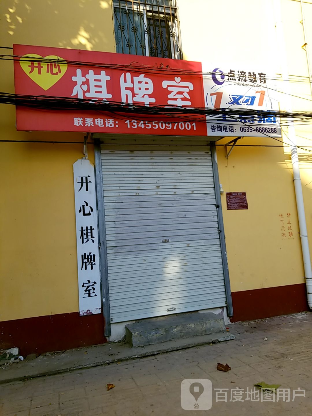 开心气派室(益民胡同店)