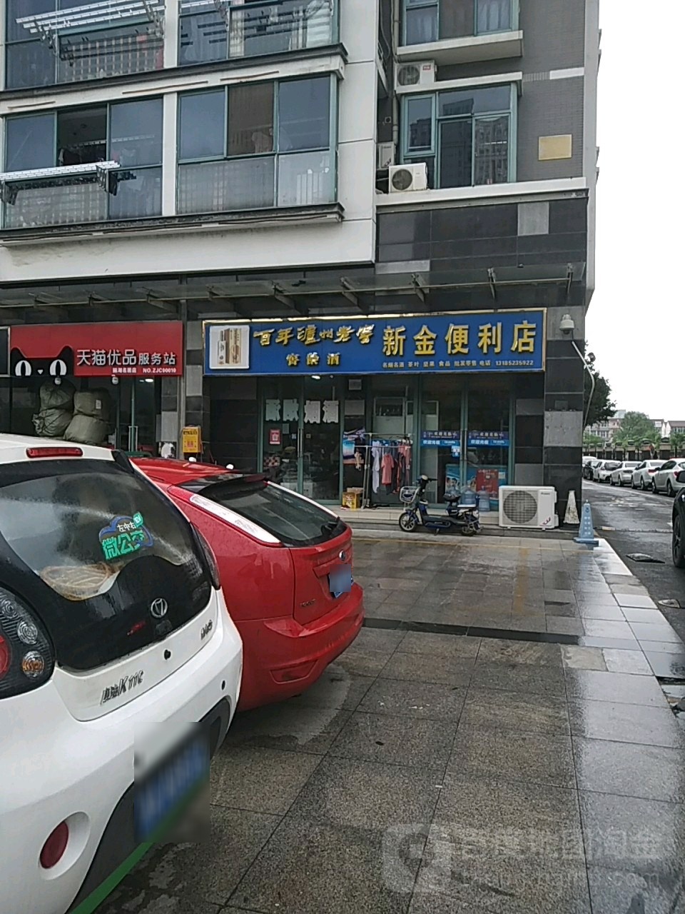新金便便利店