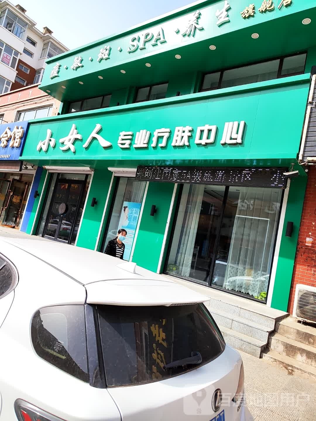 小女人专业疗肤中心(锦华小区店)