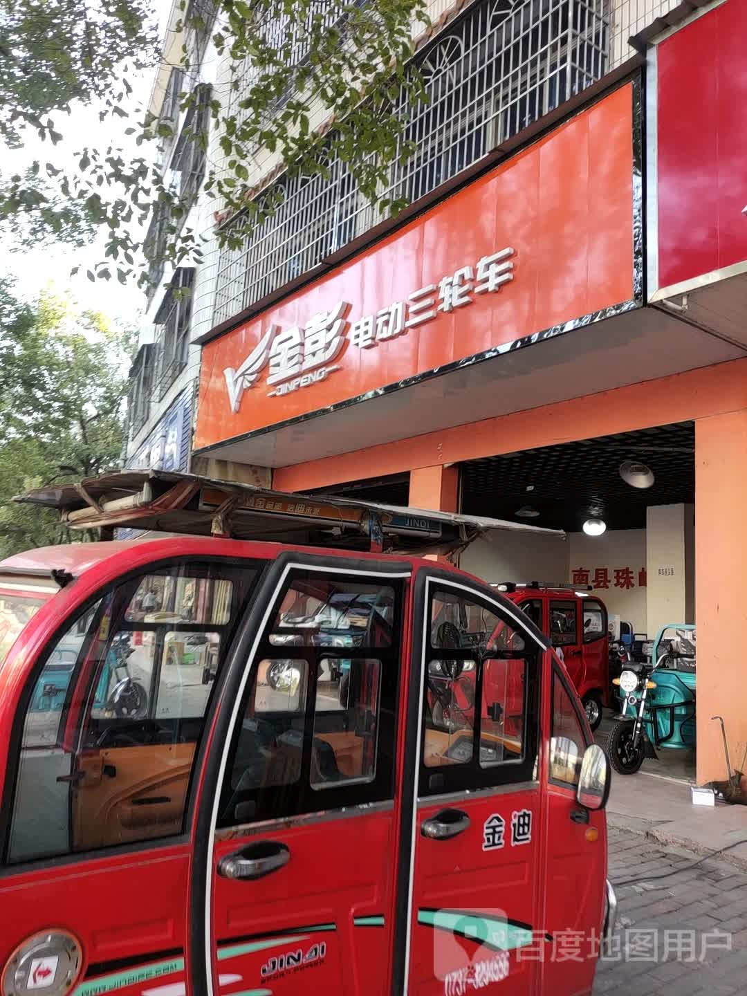 金彭电动三轮车(南县旗舰店)