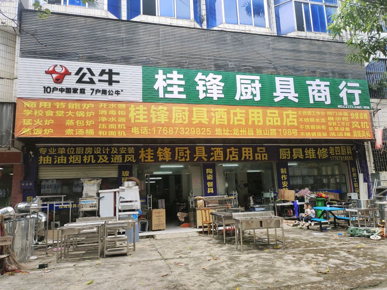 桂锋酒店用品(龙州店)