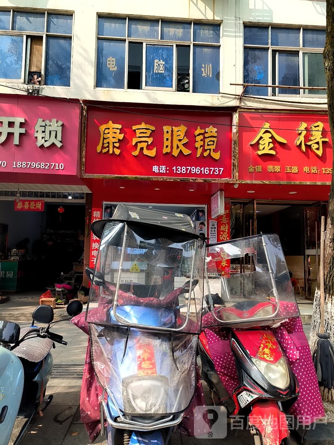 康亮眼镜(滨江健走步道店)