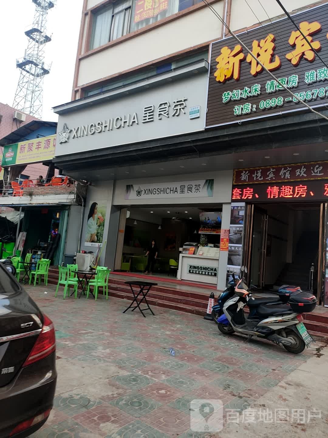 新聚丰源饭店