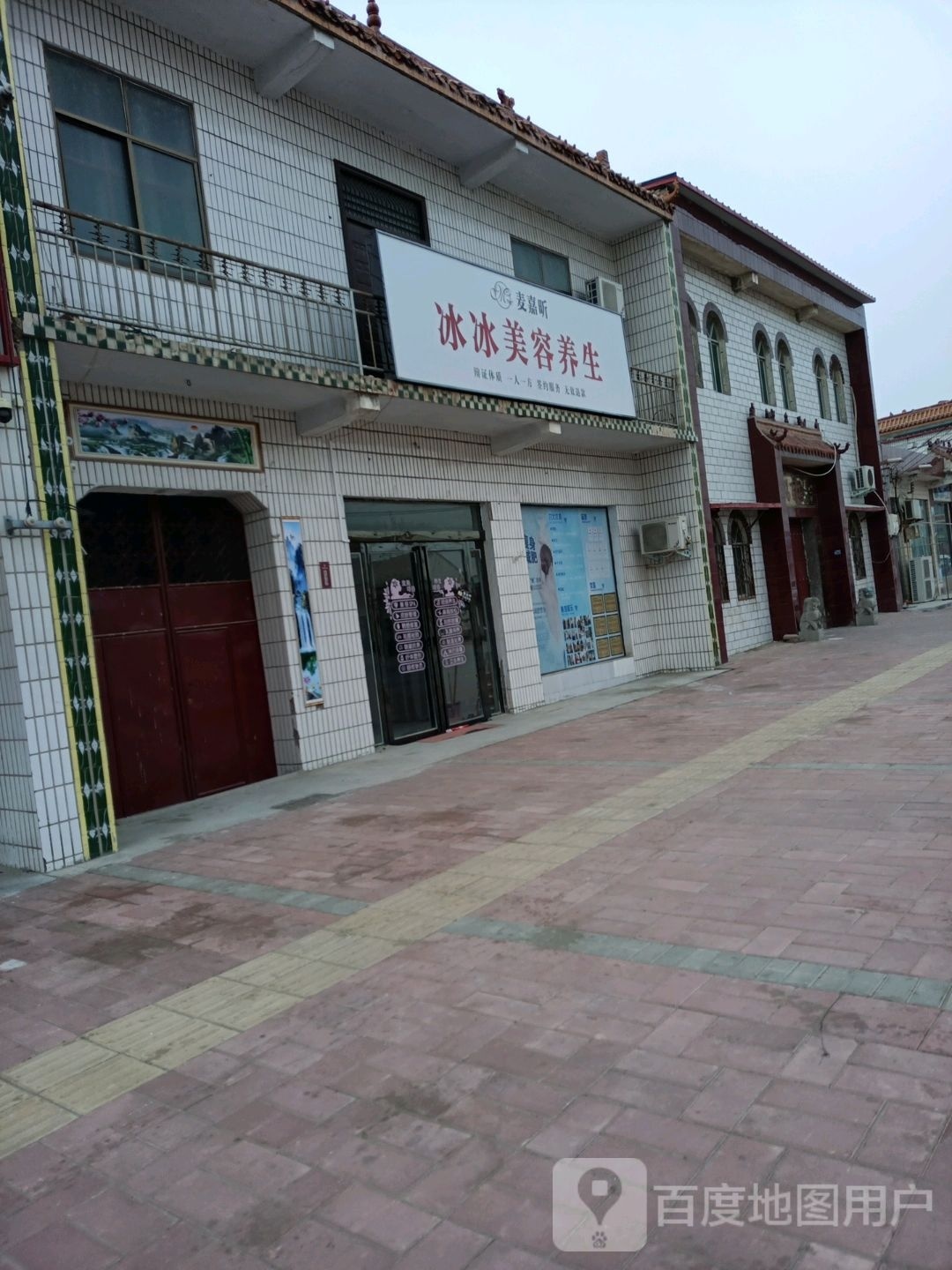 冰冰美容养生(甄泉)