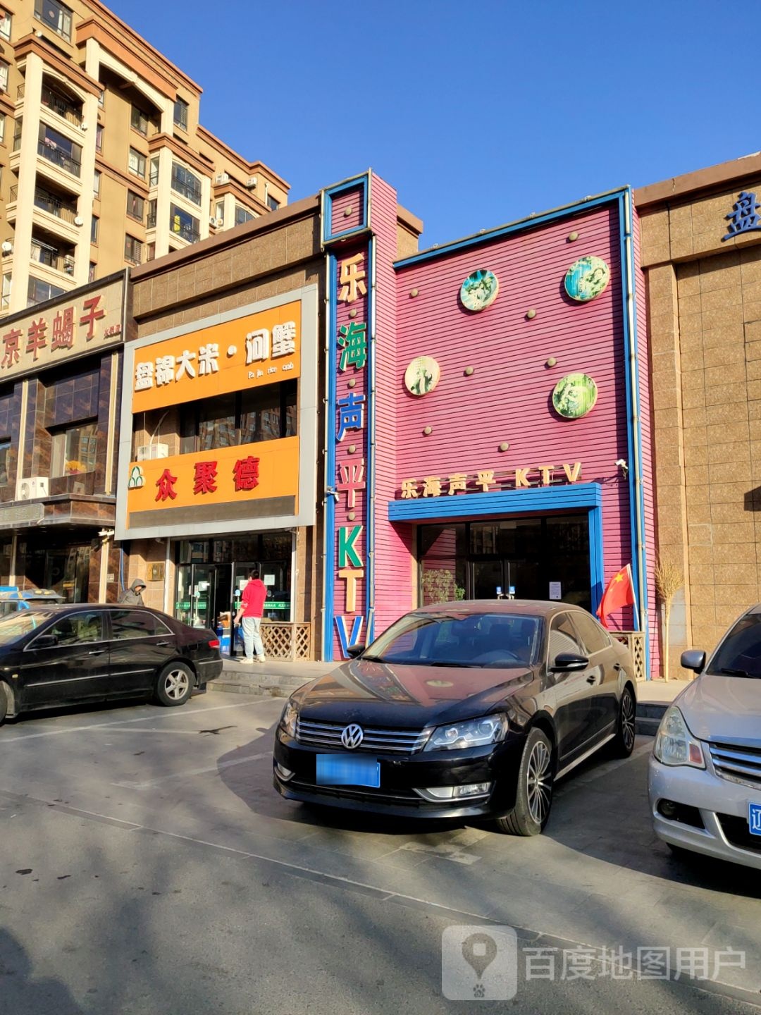 盘锦大米和蟹