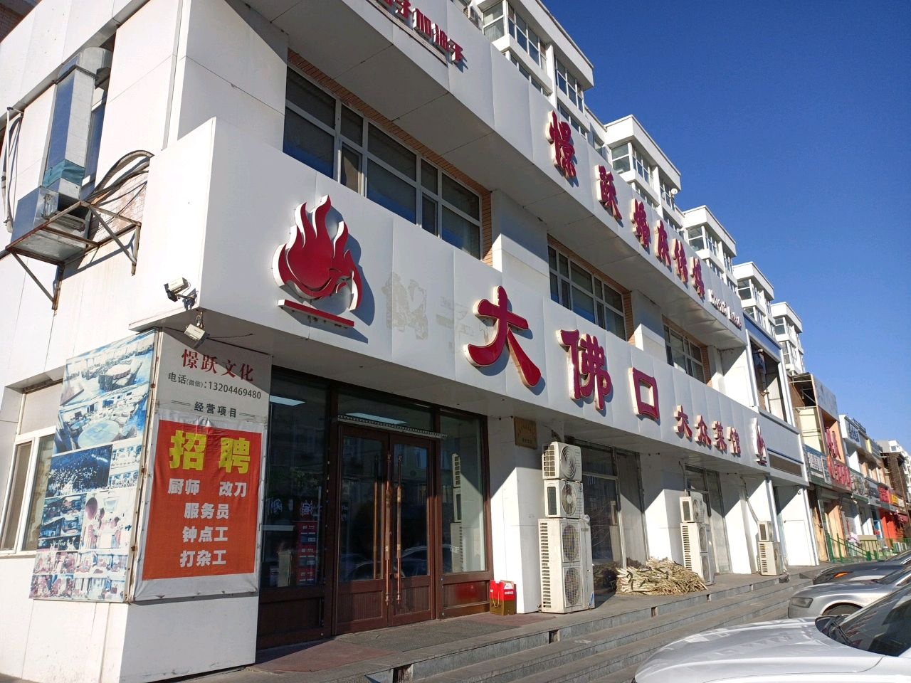 大佛口大众菜馆(科技新城店)