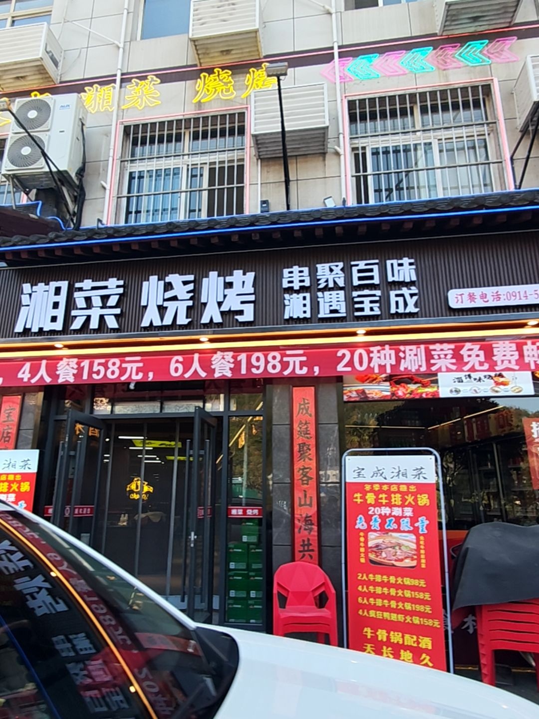 宝成陕南菜烧烤