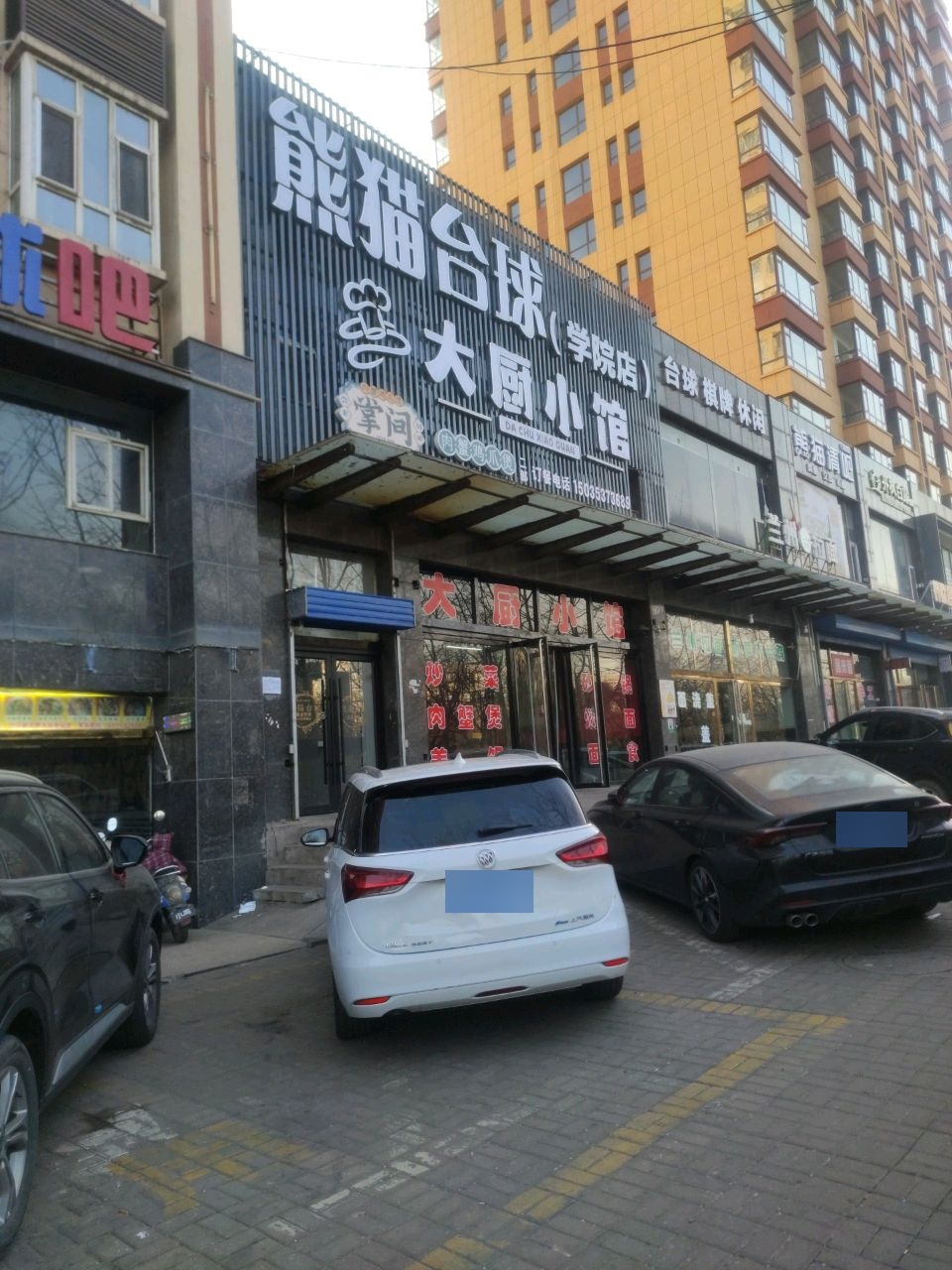 熊猫清吧