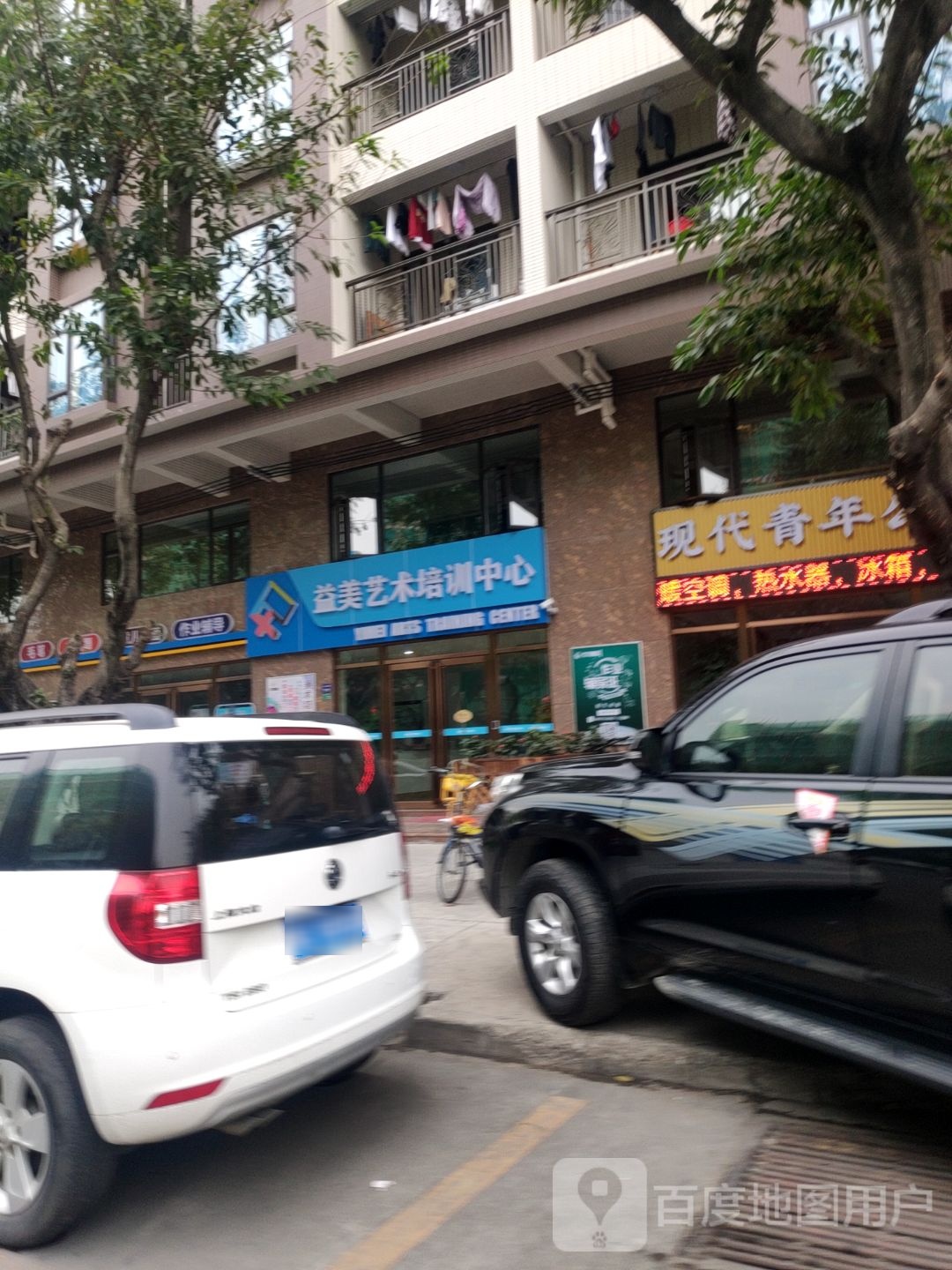 现代青年公馆