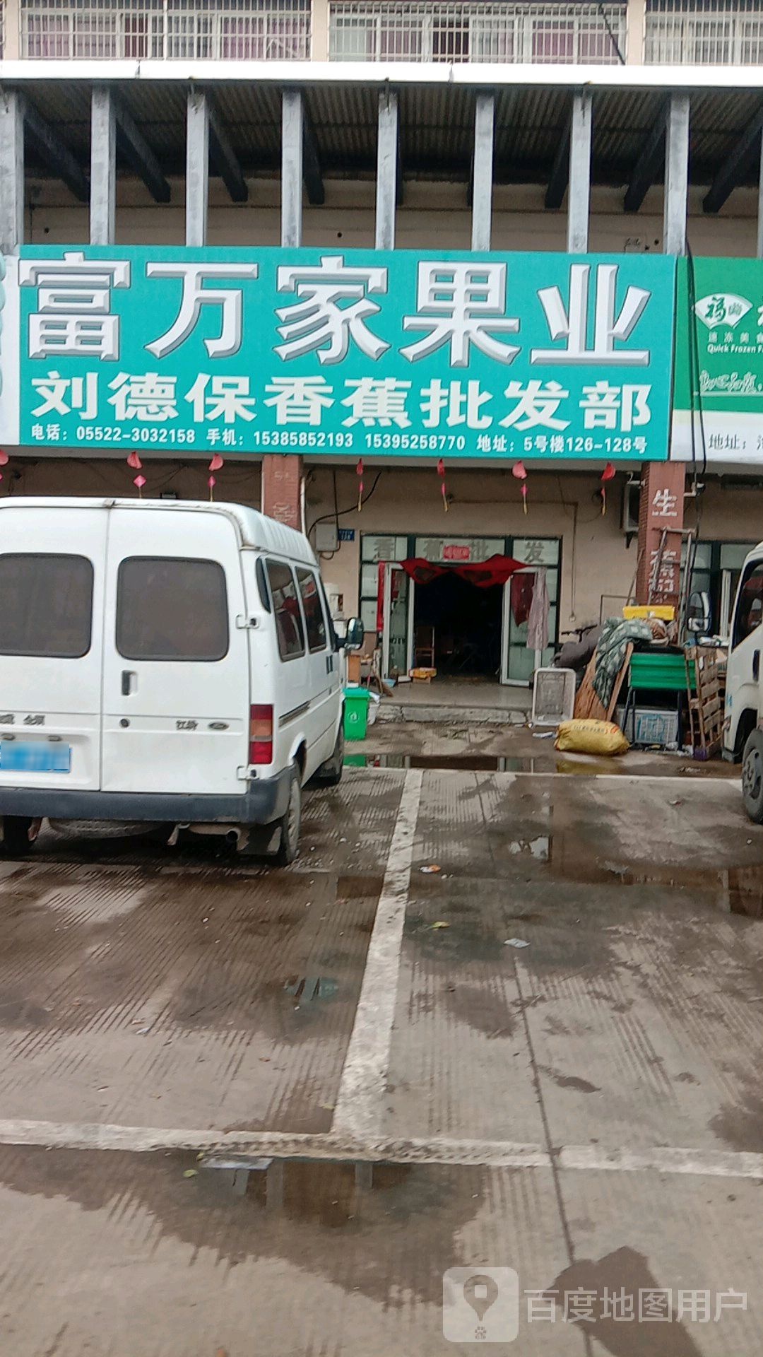 万家果业