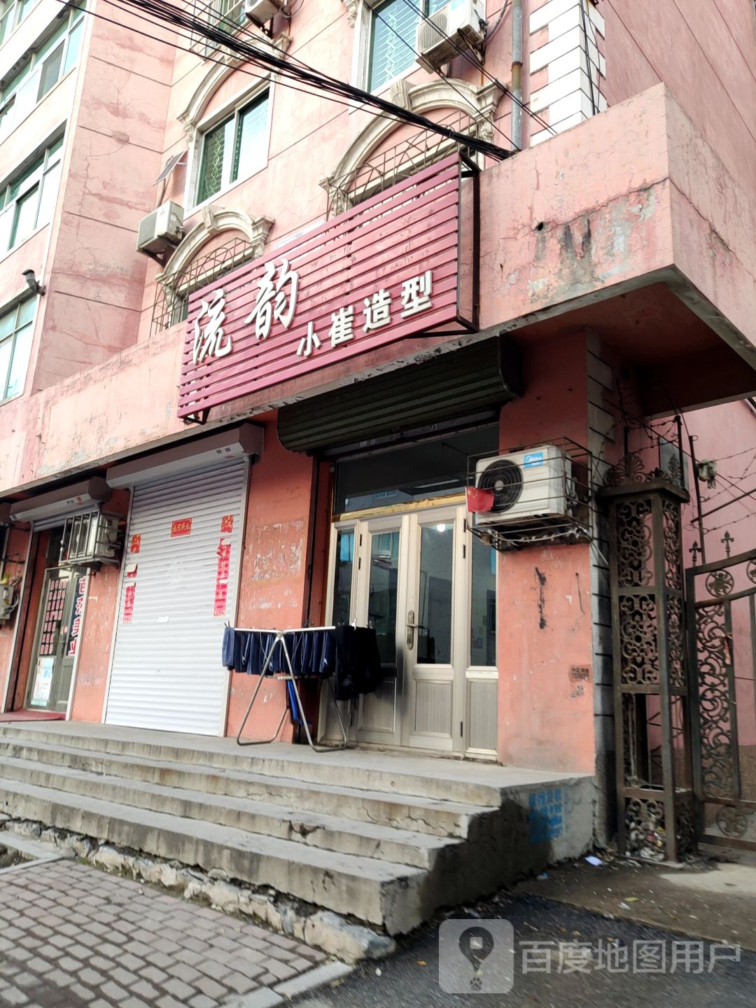 流韵小崔号造型