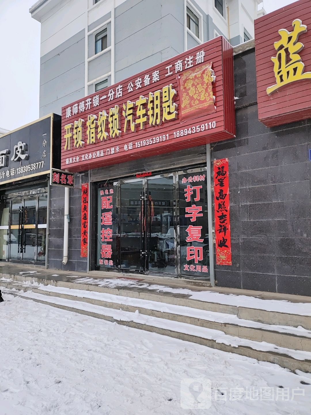康师傅开锁(一分店)