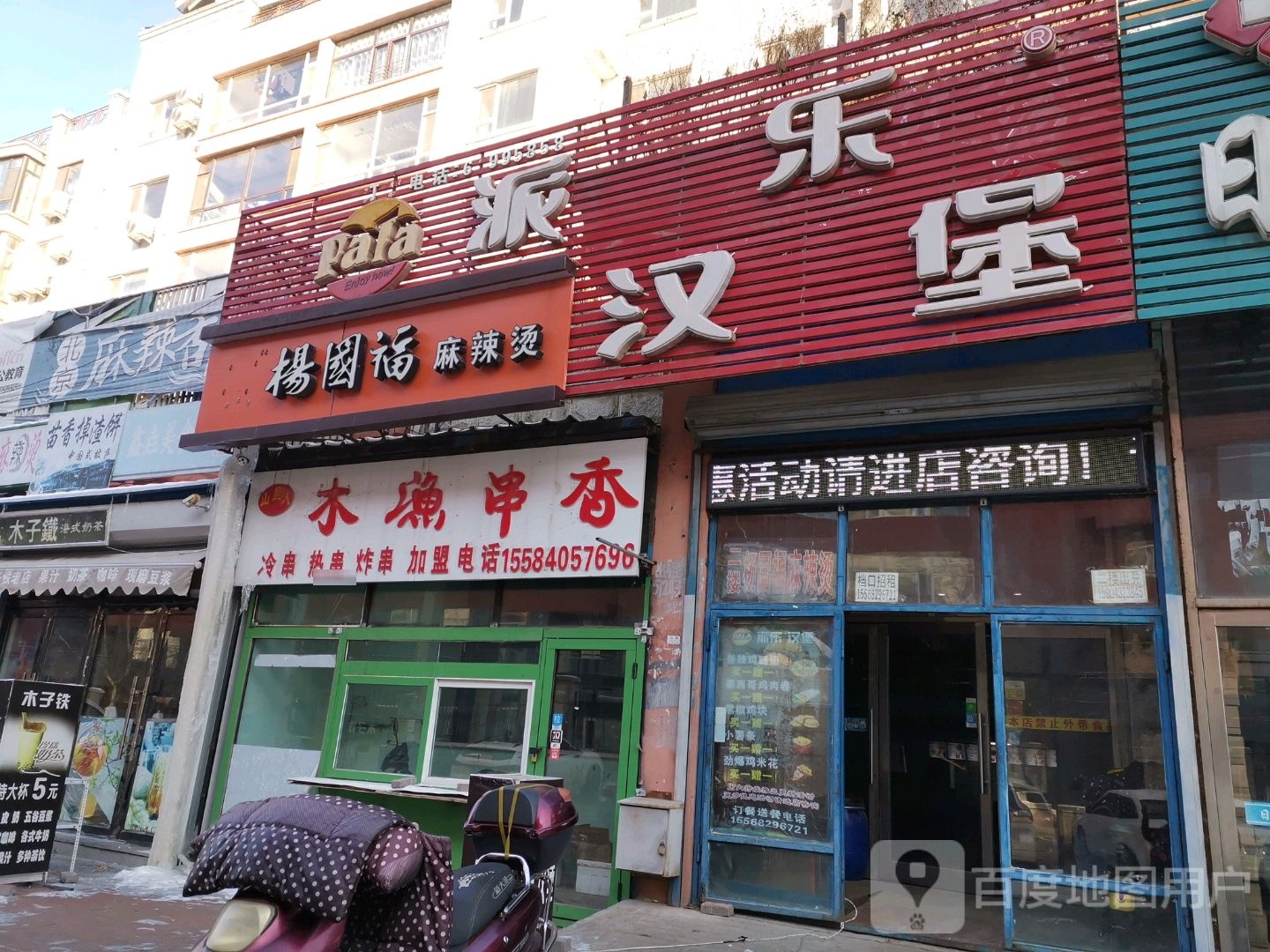 派乐汉堡蛋炸鸡(荣升路店)