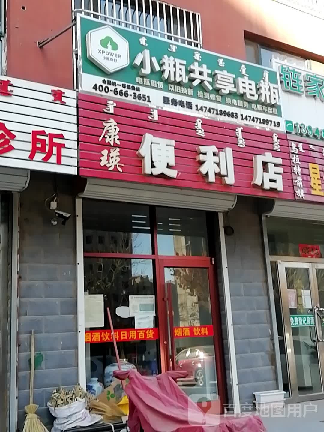 康瑛便利店