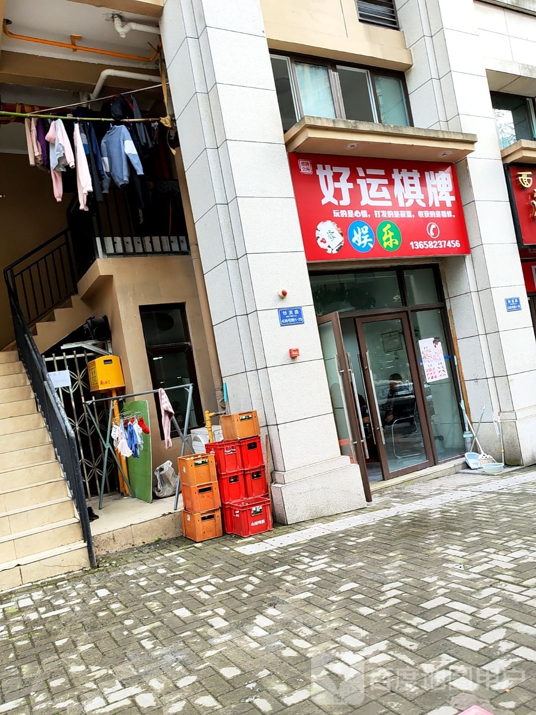 好运来棋牌(开利路店)