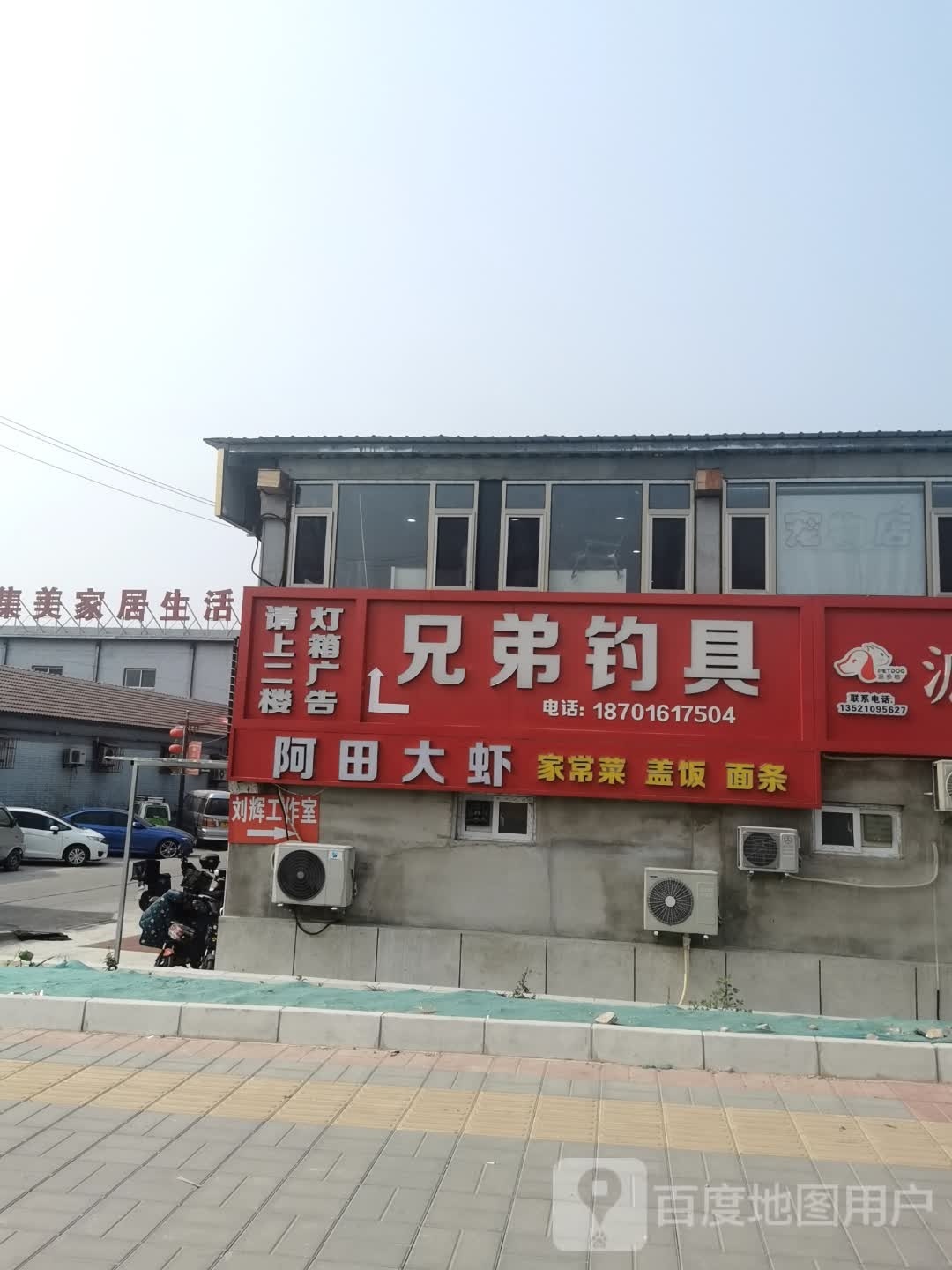 兄弟钓具(上庄路店)