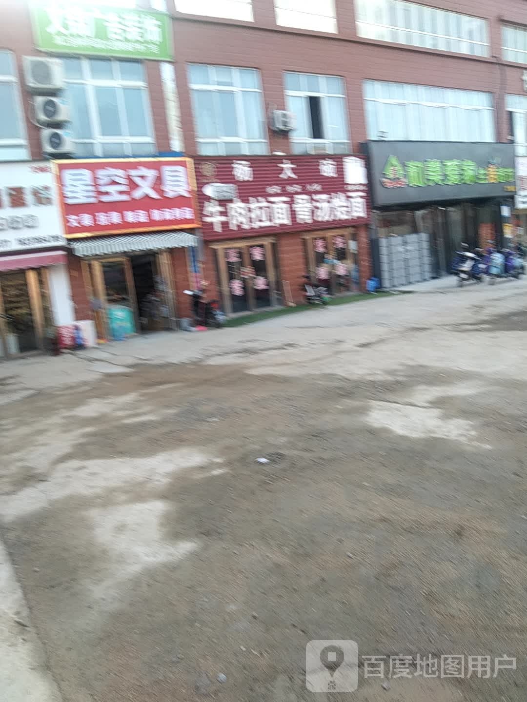 息县星空文具(三里桥路店)