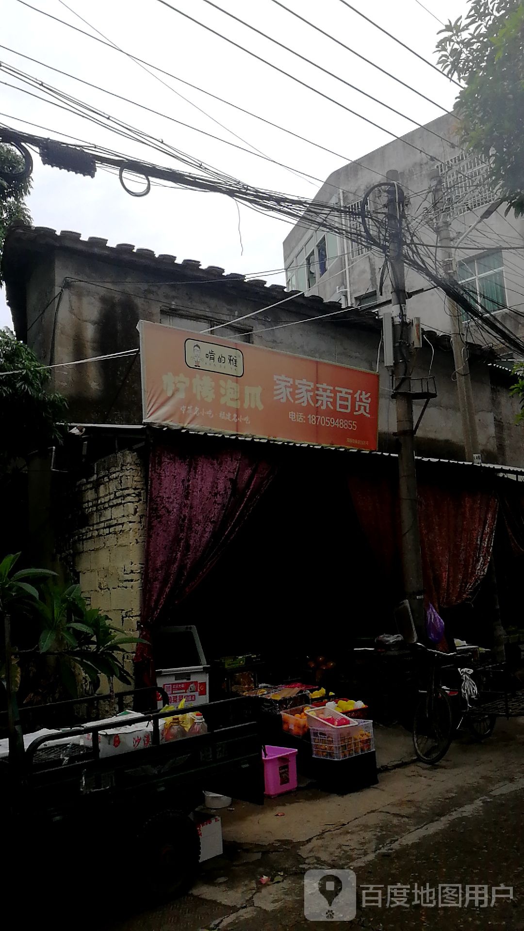 家家欣百货