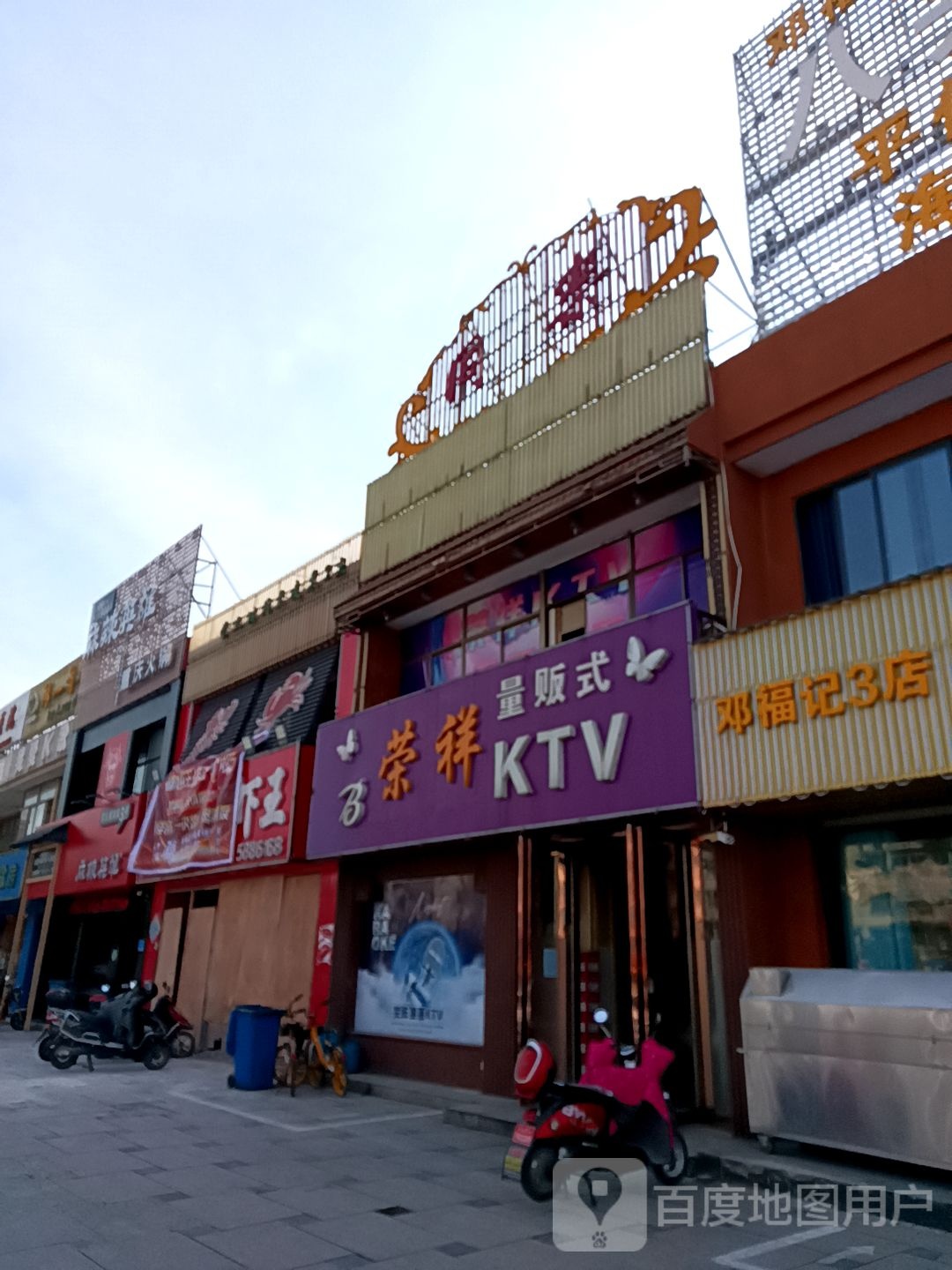 荣祥KTV