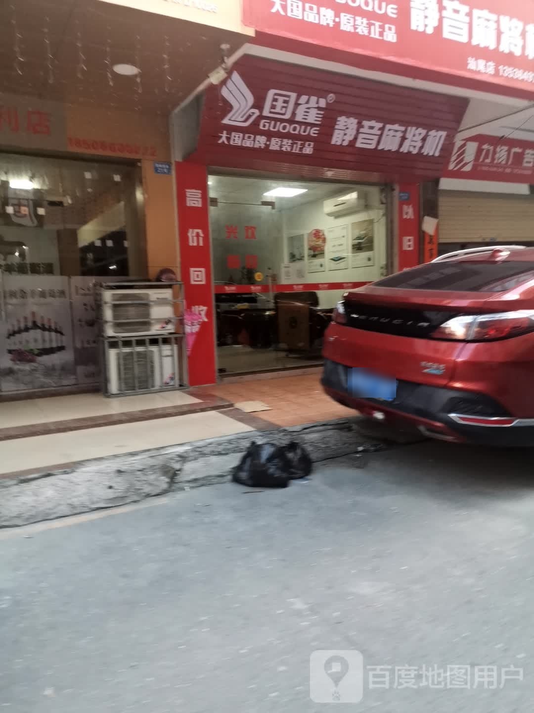 国雀静音麻将机(汕尾店)