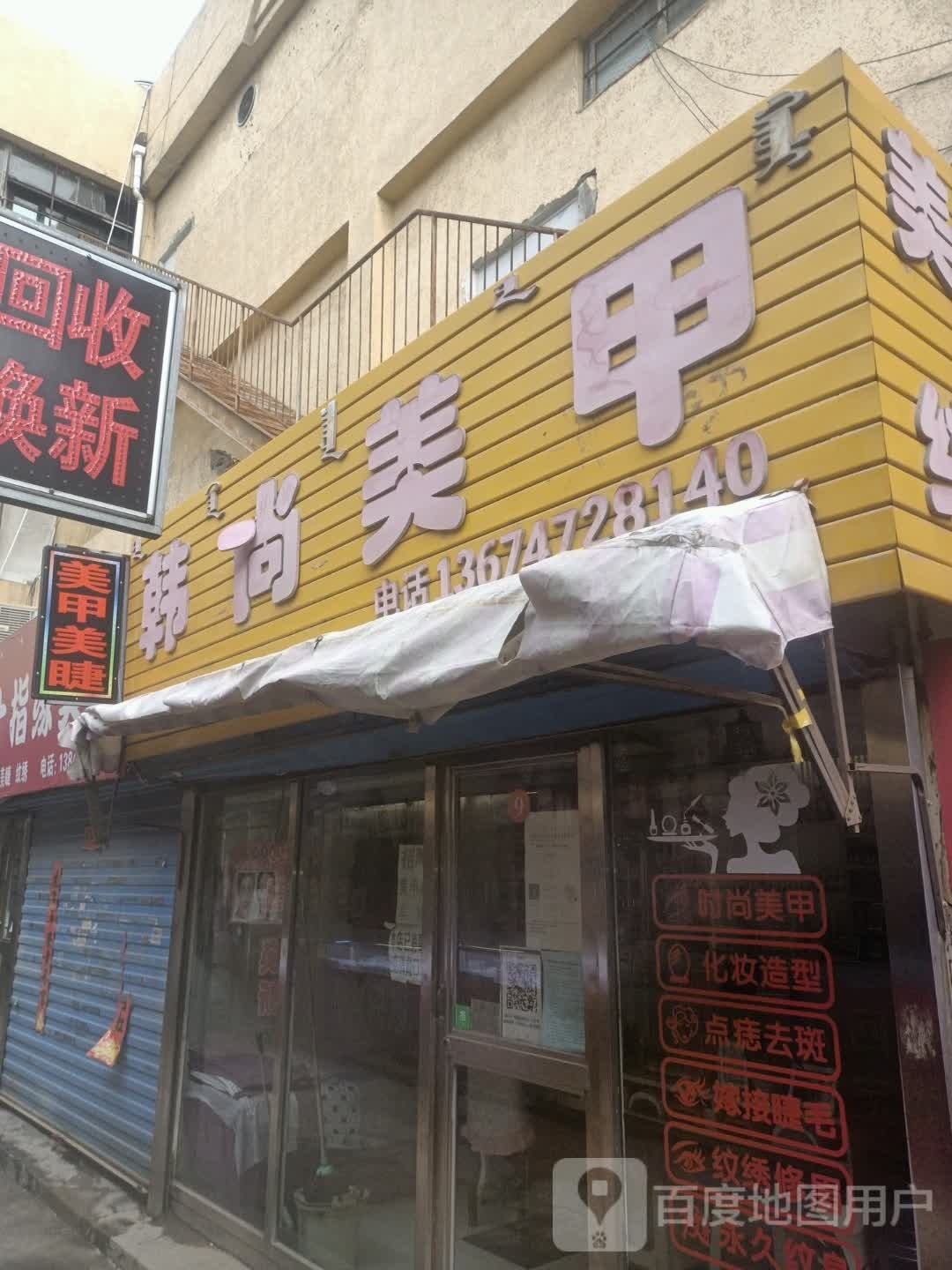 韩尚美容(光彩商城店)