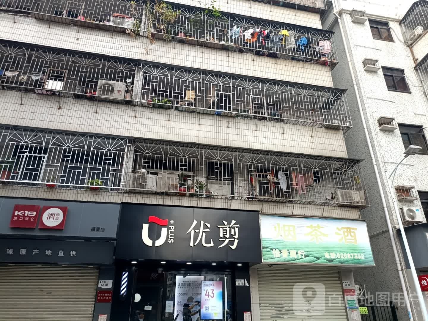 烟茶酒(福祥街店)