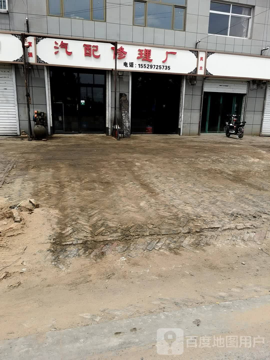 汽配修理厂