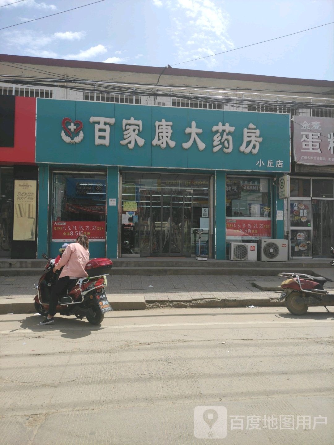 铜川百家康大药店(小丘店)