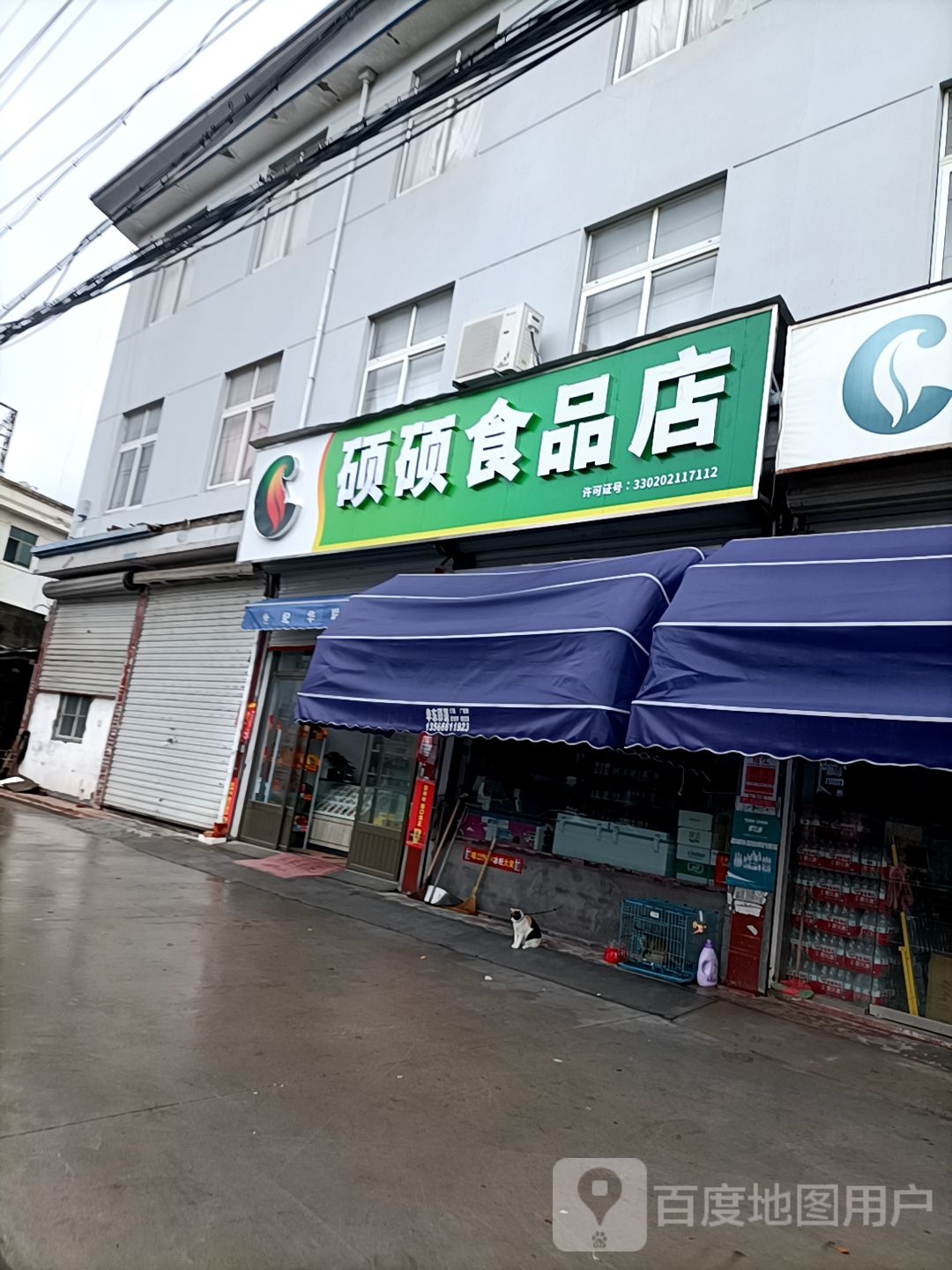 说说食品店