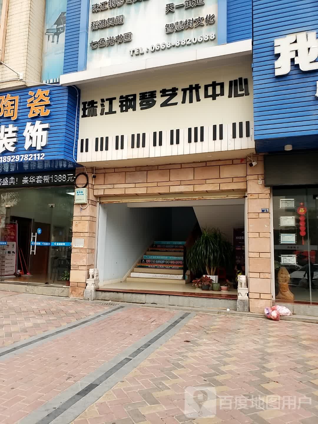 珠江钢琴艺术中心(清华园校区)